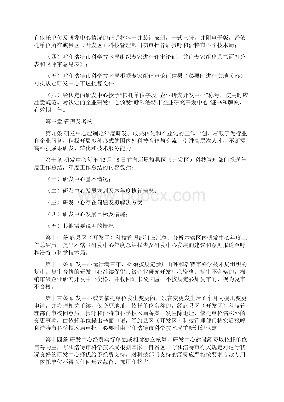 呼和浩特企业研究开发中心认定管理办法.docx_第3页