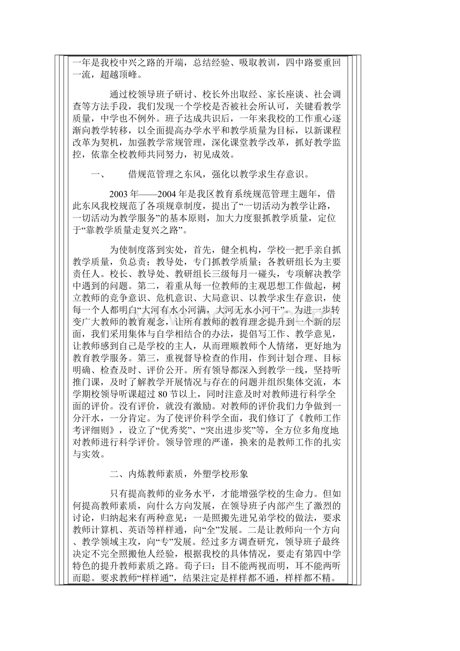 期中教学工作总结.docx_第3页