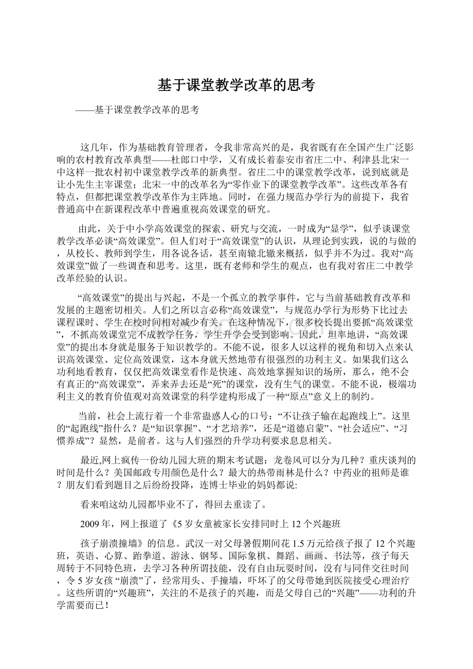 基于课堂教学改革的思考.docx_第1页