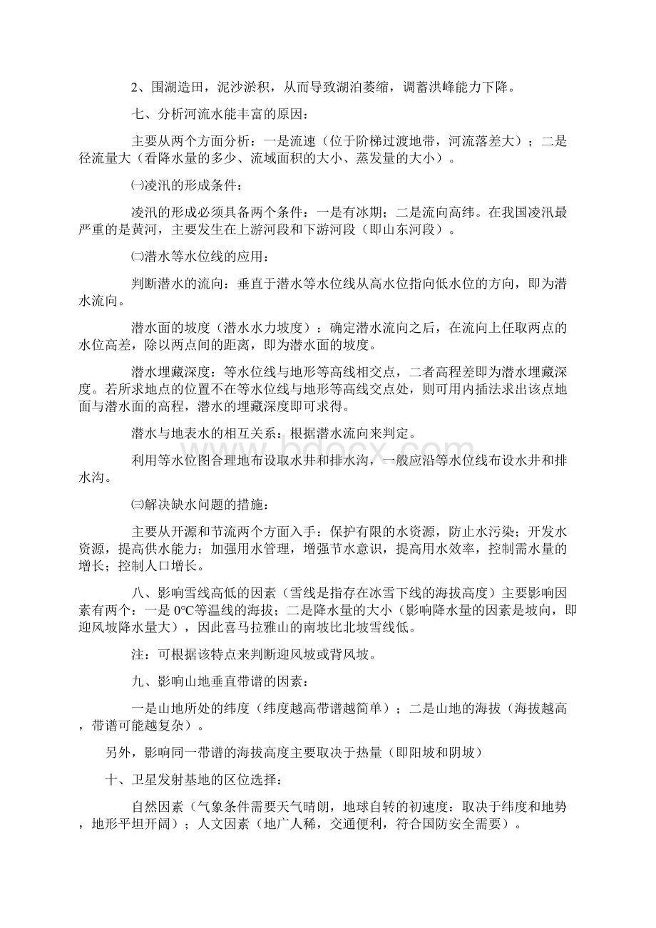 高考地理答题技巧总结.docx_第2页