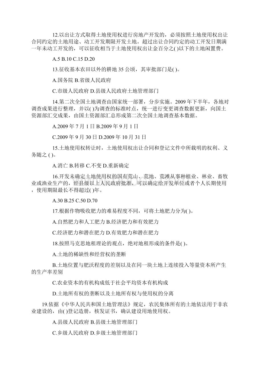 土地估价师考试真题Word下载.docx_第2页