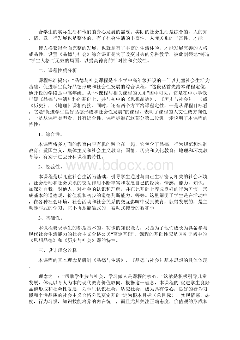 小学品德与社会课标解读Word格式文档下载.docx_第2页