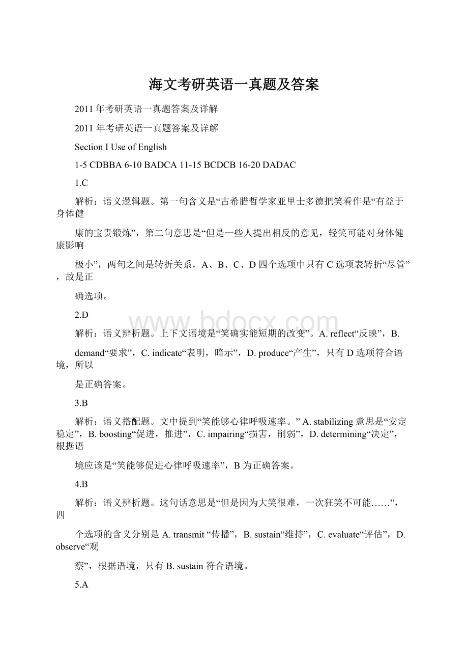 海文考研英语一真题及答案Word文档格式.docx_第1页