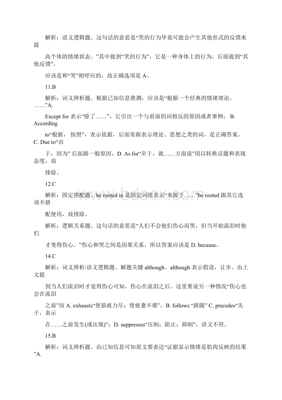 海文考研英语一真题及答案Word文档格式.docx_第3页