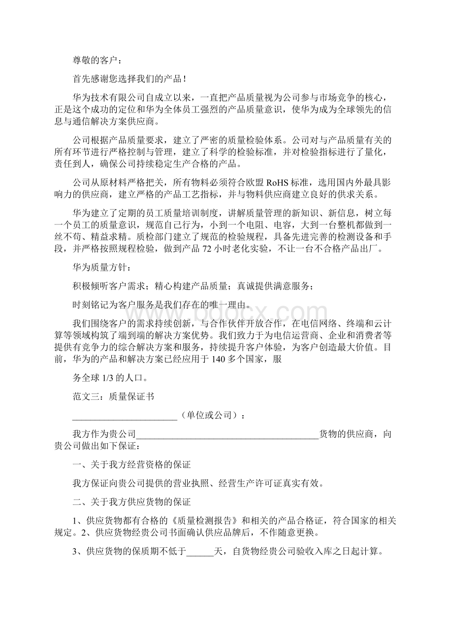 地板产品质量保证书Word格式文档下载.docx_第2页