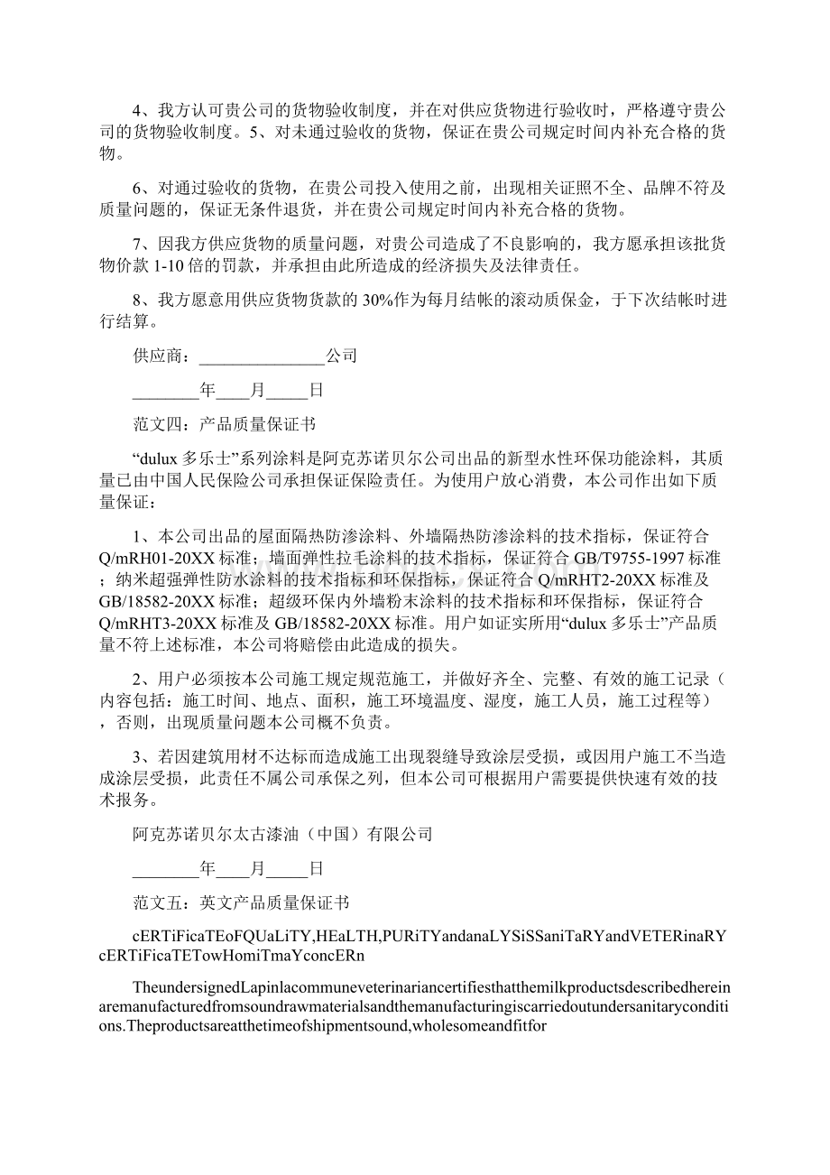 地板产品质量保证书Word格式文档下载.docx_第3页