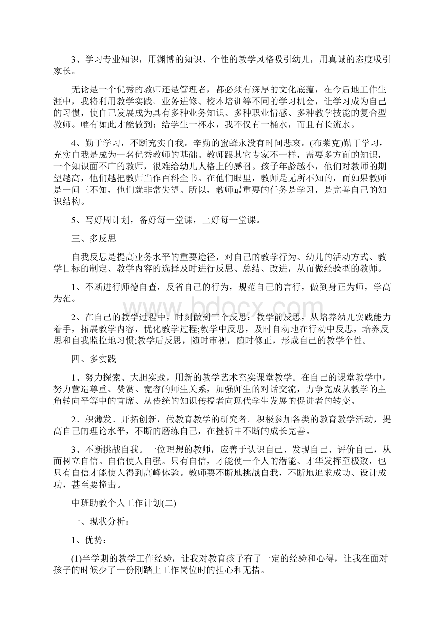 中班助教个人工作计划.docx_第2页