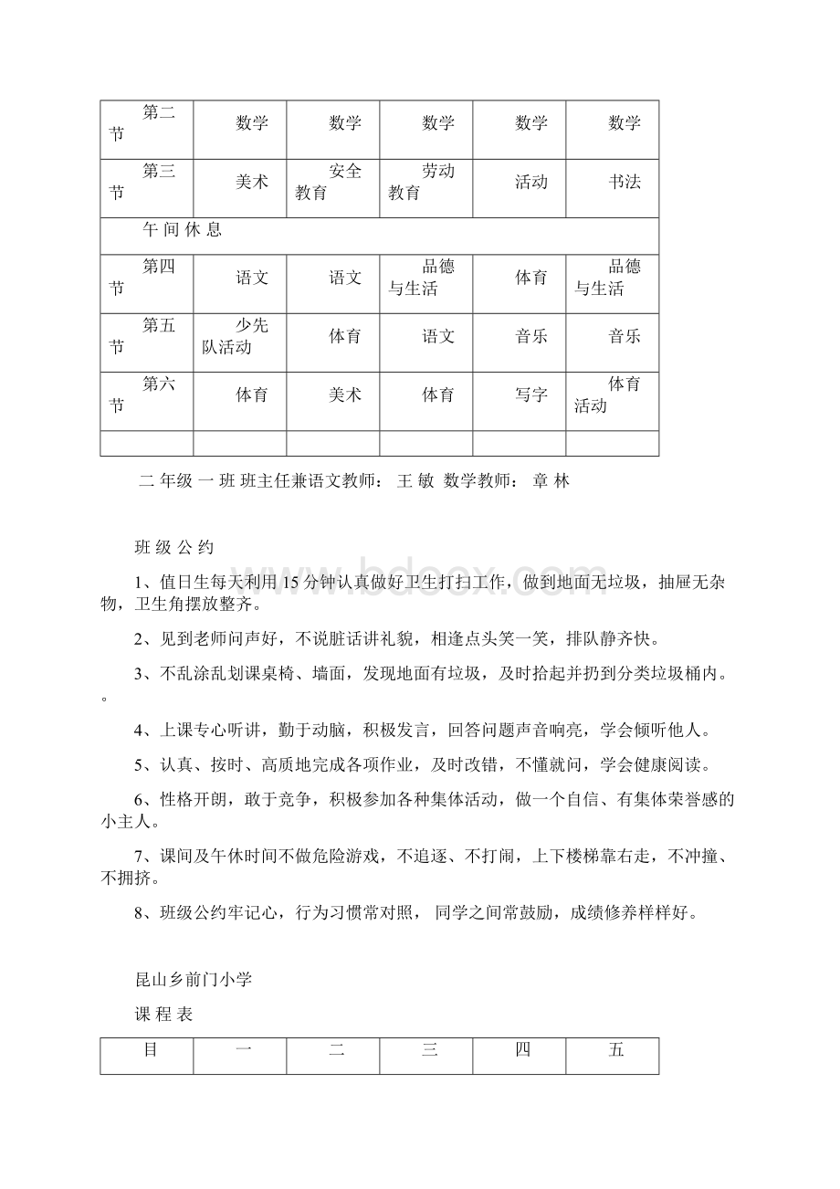 班级课表及班级公约.docx_第3页