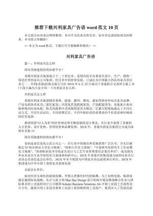 推荐下载兴利家具广告语word范文 10页.docx