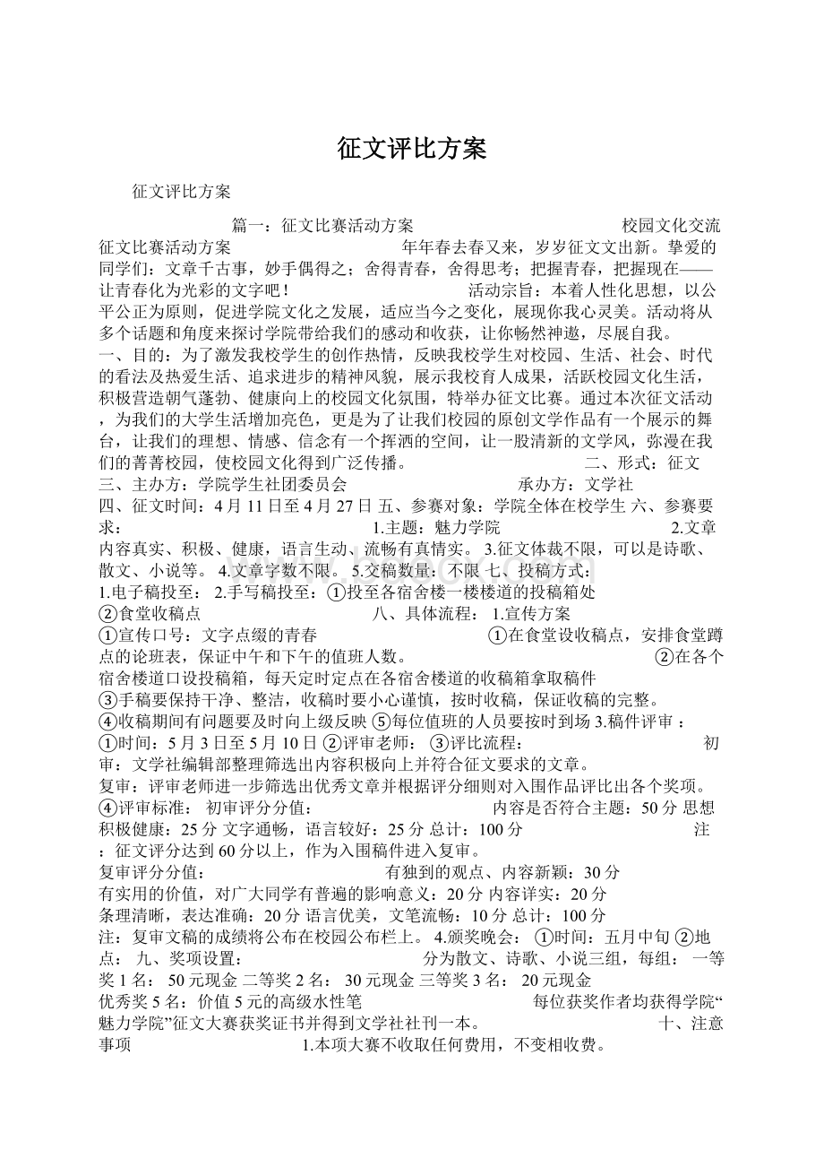 征文评比方案.docx_第1页