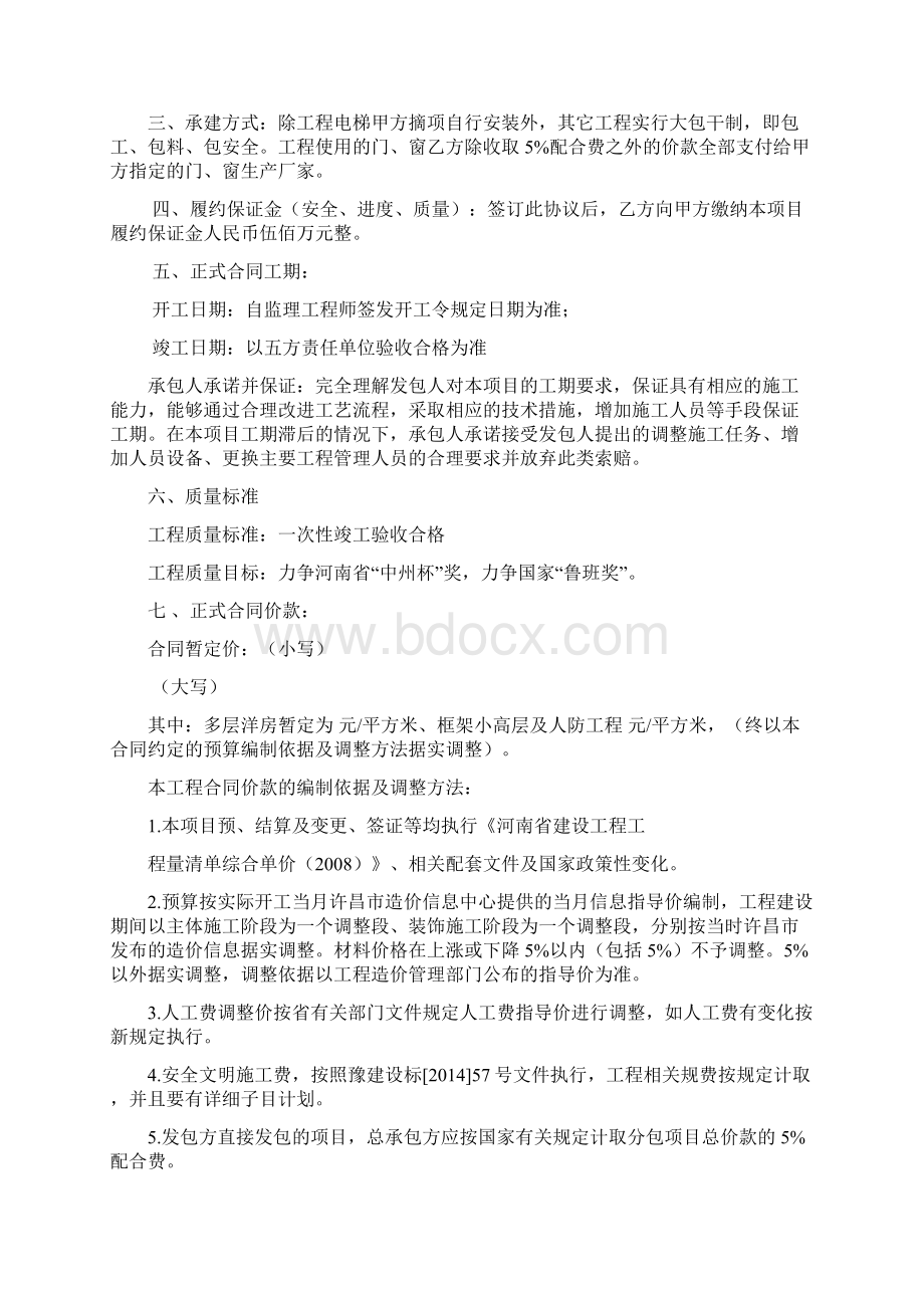 建设工程总承包意向合同Word文档下载推荐.docx_第2页