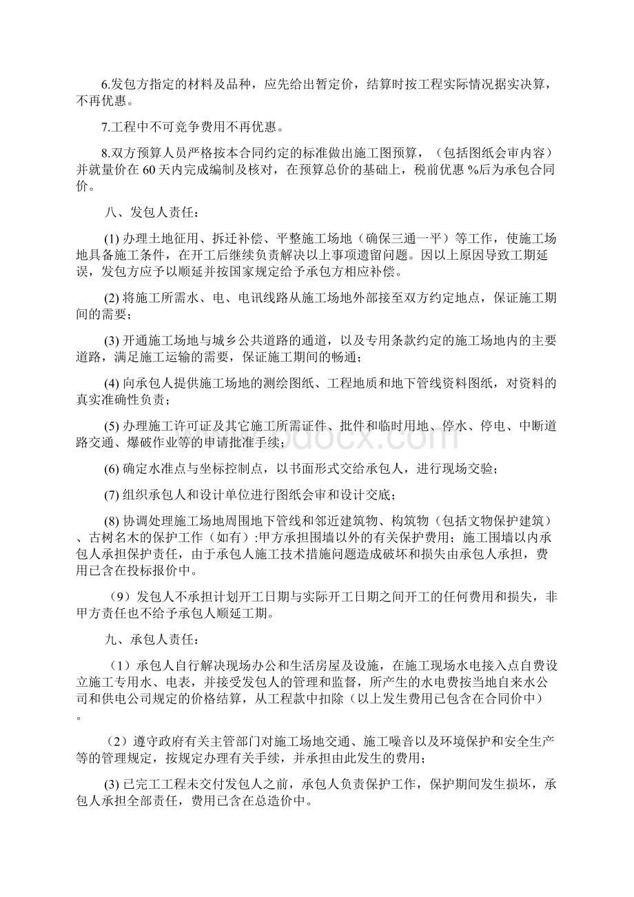 建设工程总承包意向合同Word文档下载推荐.docx_第3页