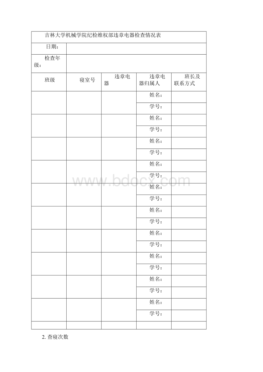 纪检维权部年终部门总结.docx_第3页