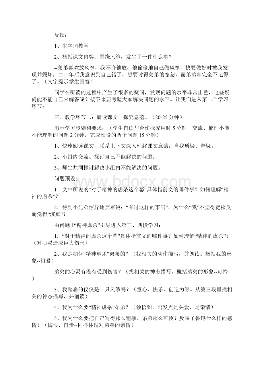 初一上册语文《风筝》教案三篇.docx_第2页