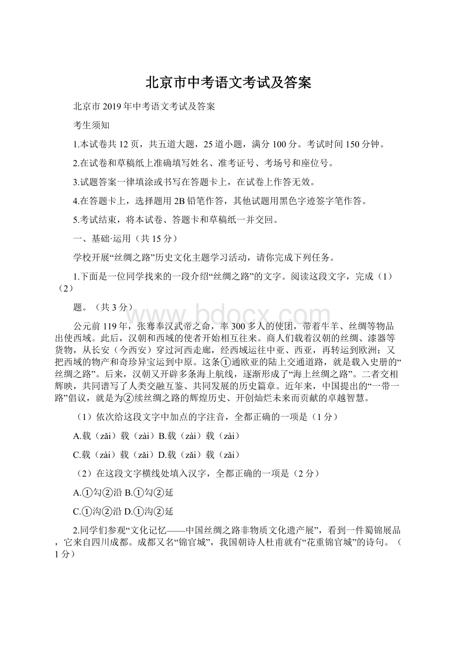 北京市中考语文考试及答案.docx_第1页