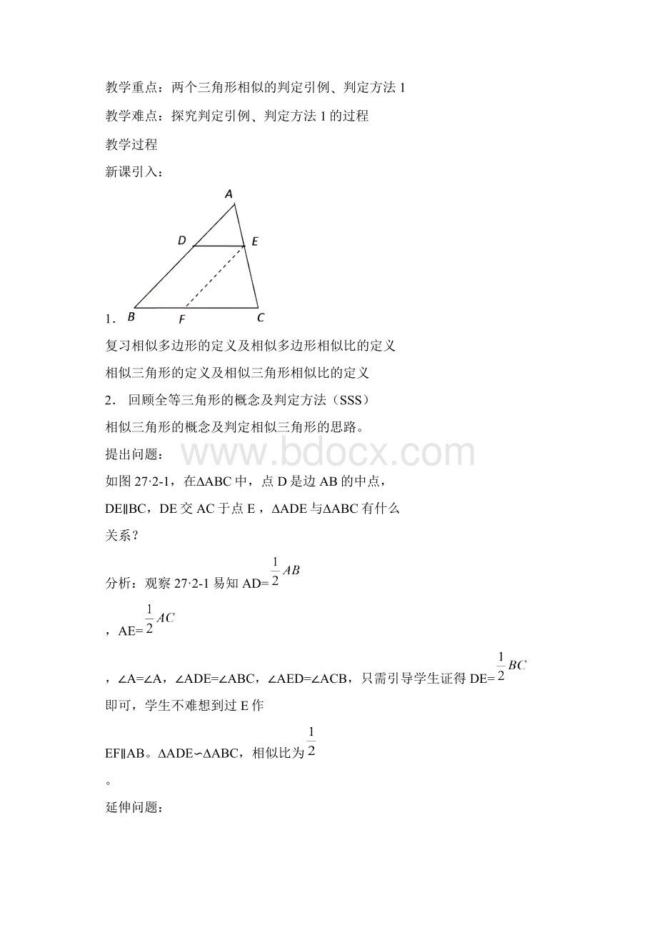 新人教版初中数学教案相似三角形的判定2.docx_第2页