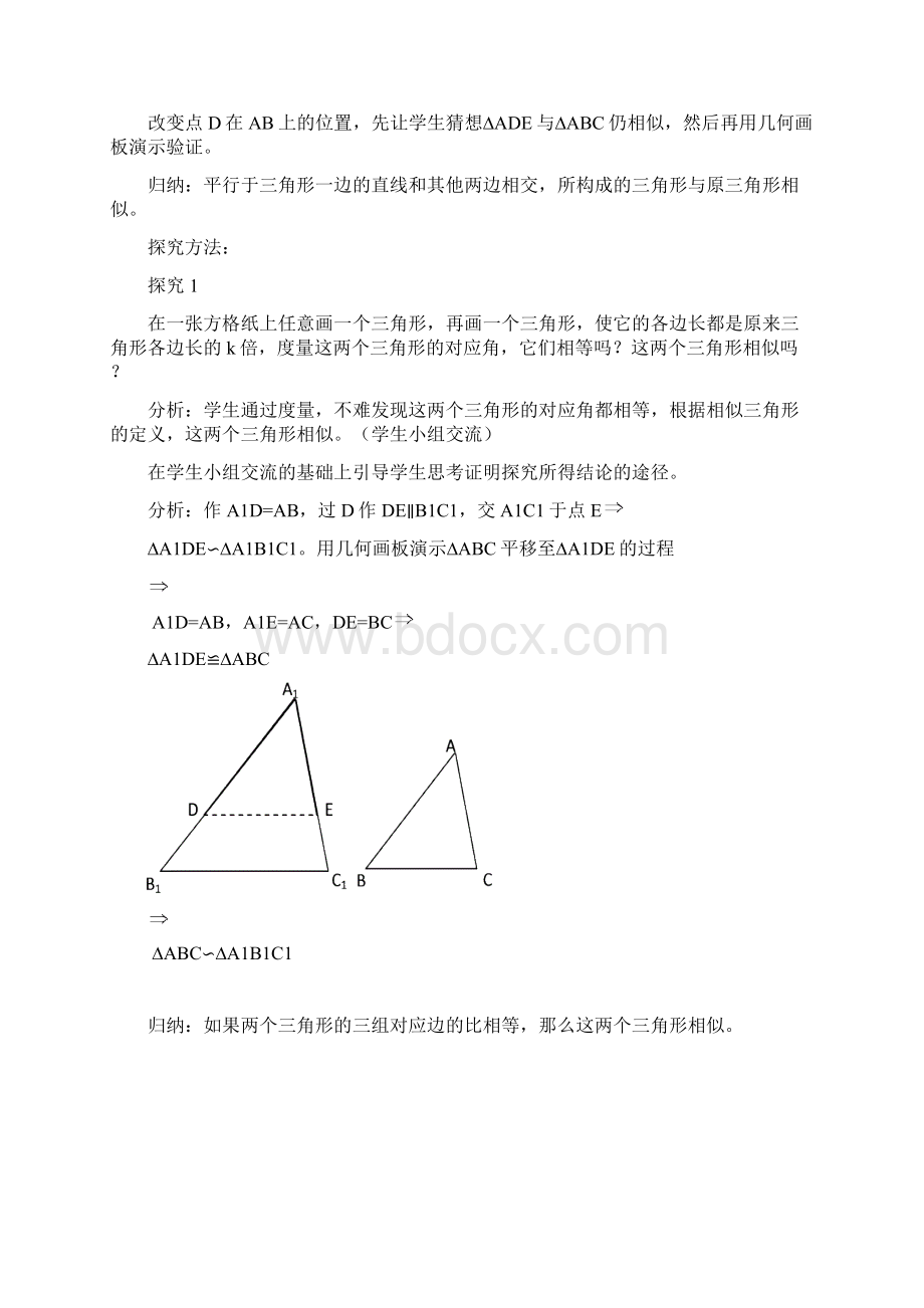 新人教版初中数学教案相似三角形的判定2.docx_第3页