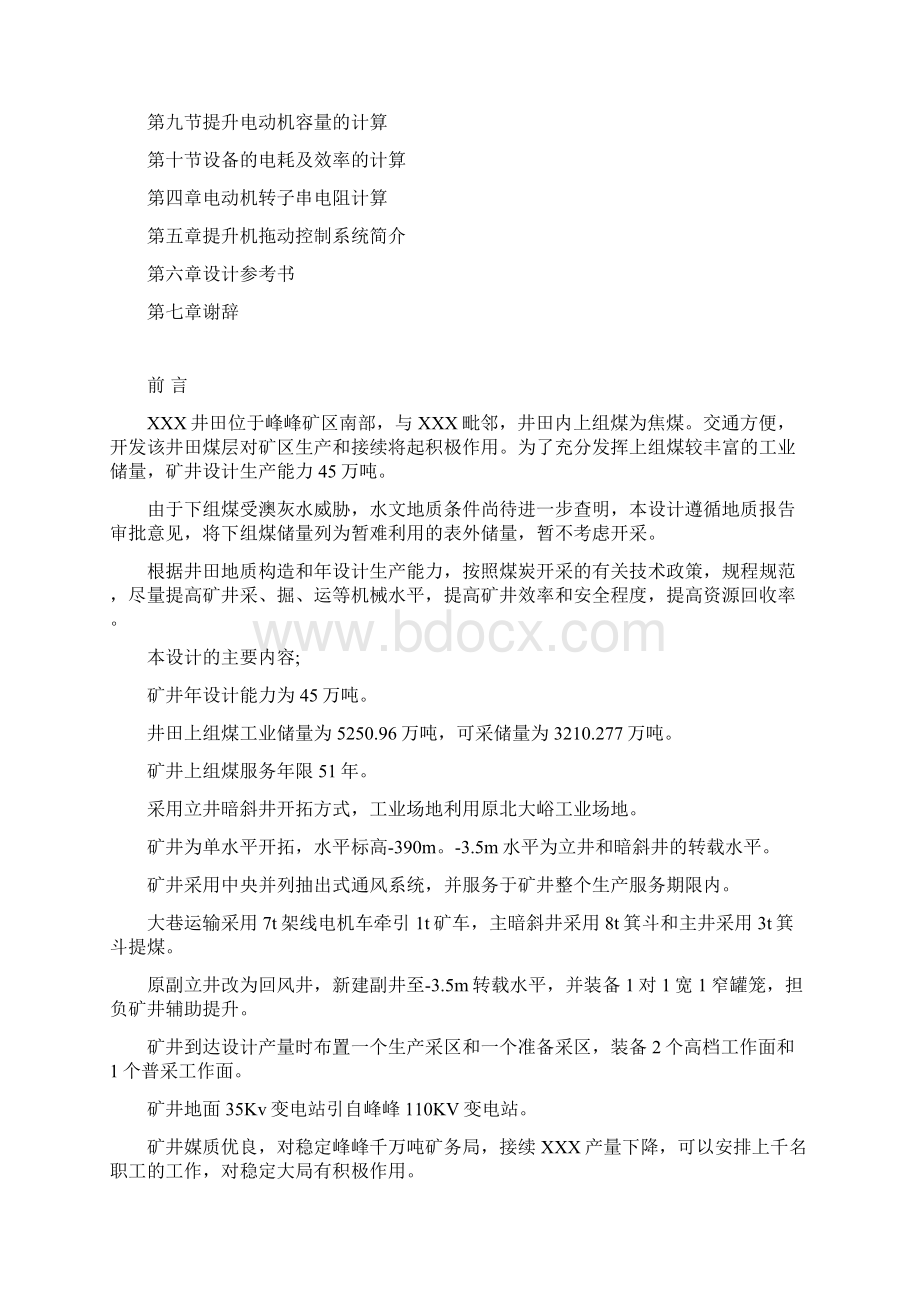 提升机毕业设计Word文档格式.docx_第2页