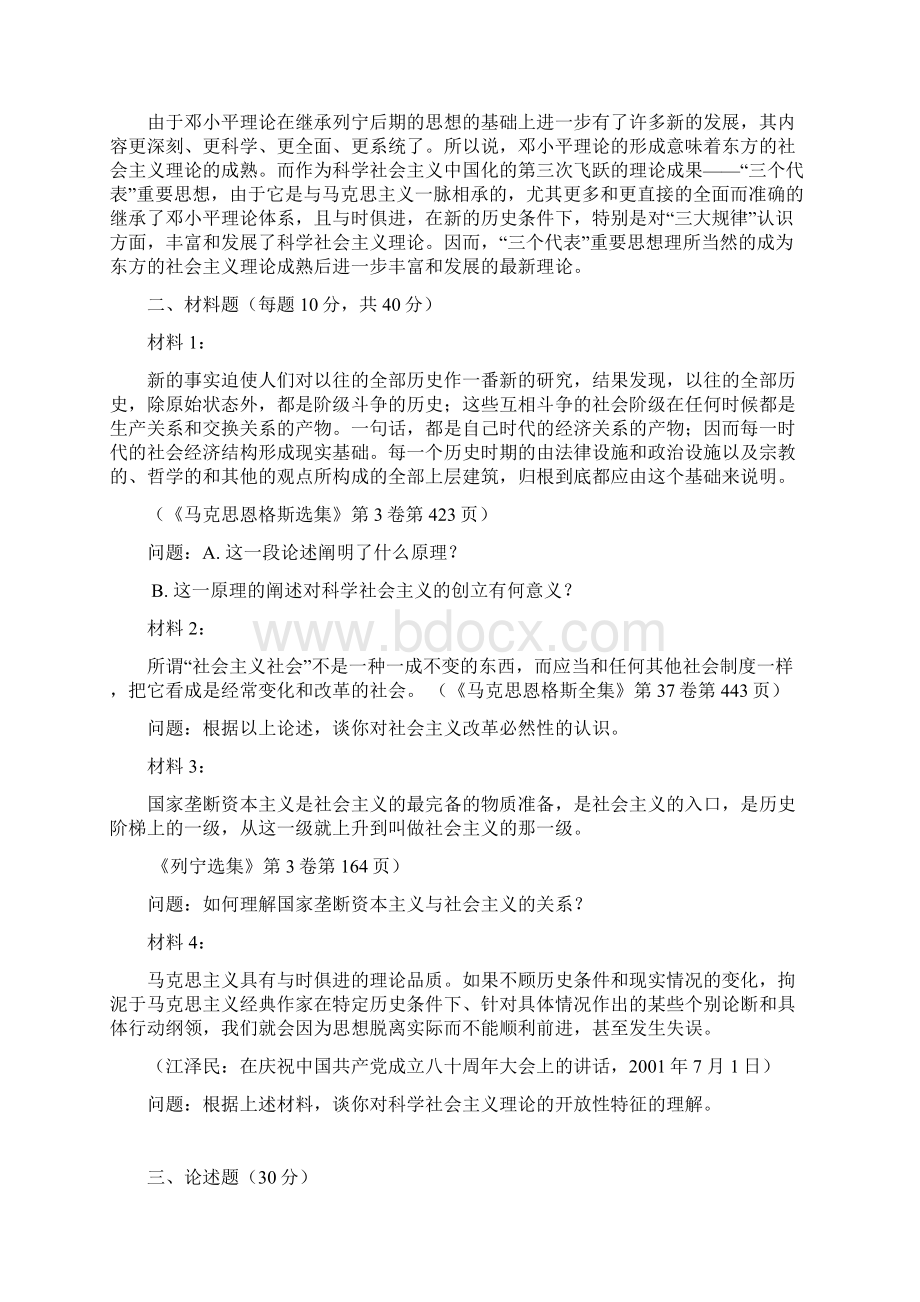 自然辩证法 试题 题库新.docx_第2页