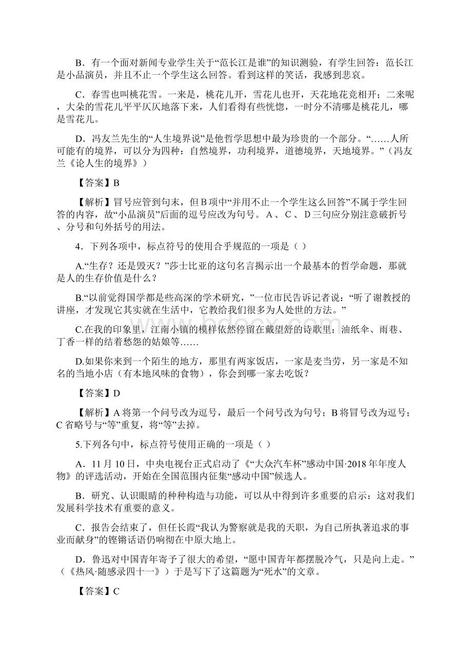 届高考语文第一轮复习限时训练题3.docx_第2页