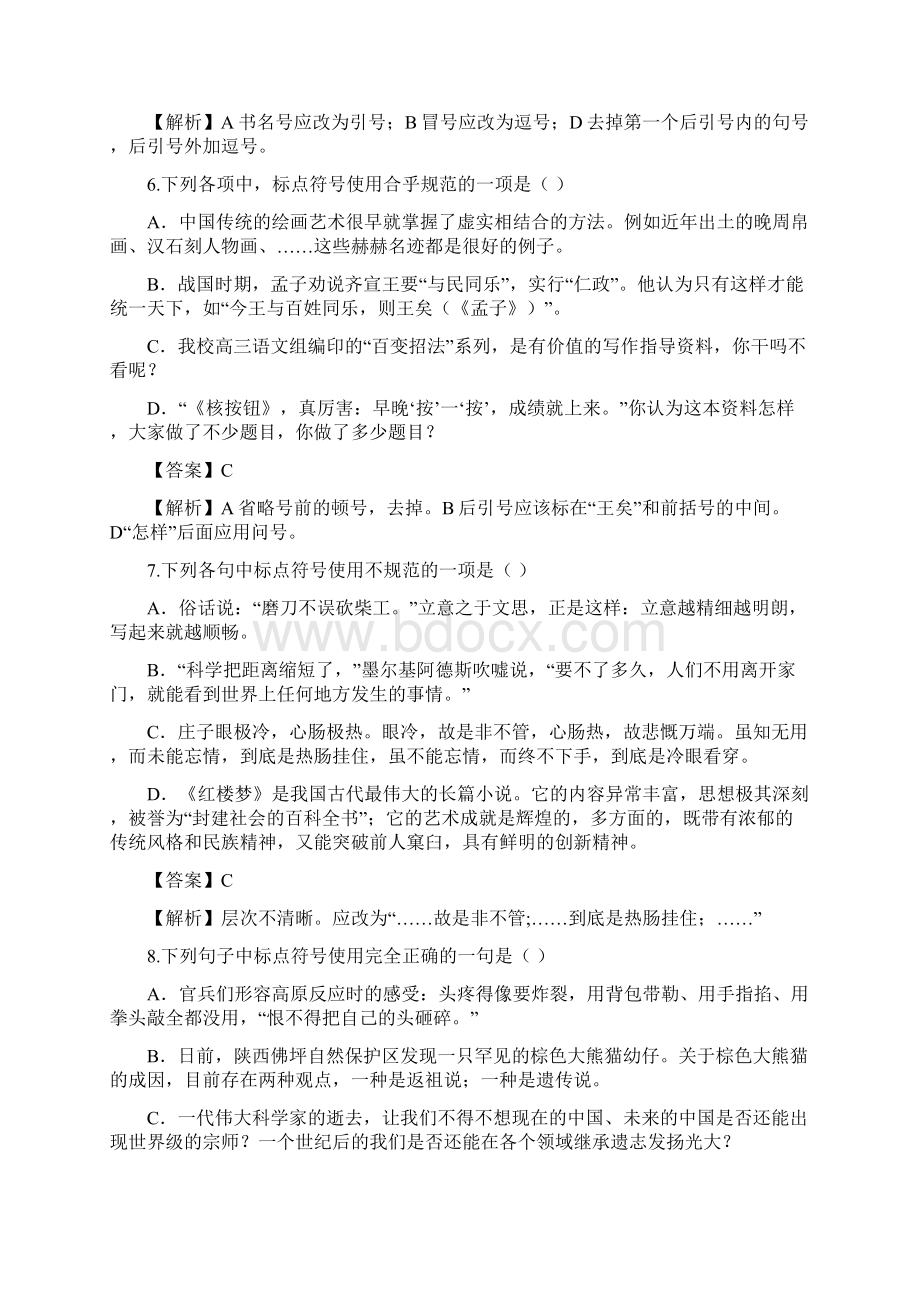 届高考语文第一轮复习限时训练题3.docx_第3页