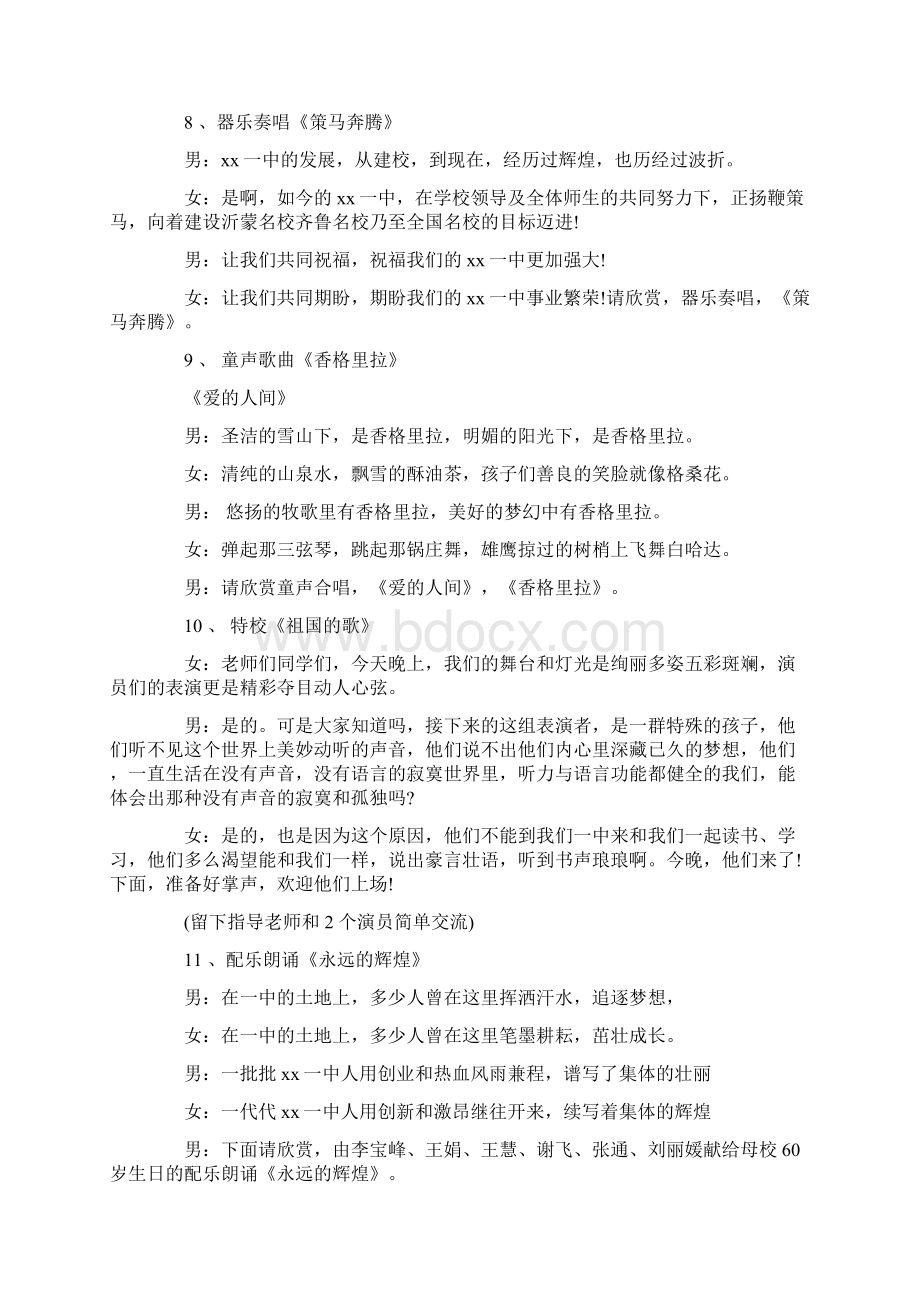 校庆文艺晚会主持词文档格式.docx_第3页