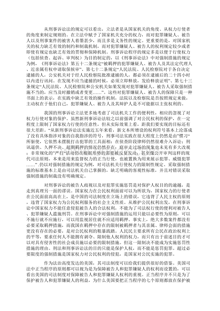 从权利的角度谈刑事诉讼主体的地位一.docx_第3页