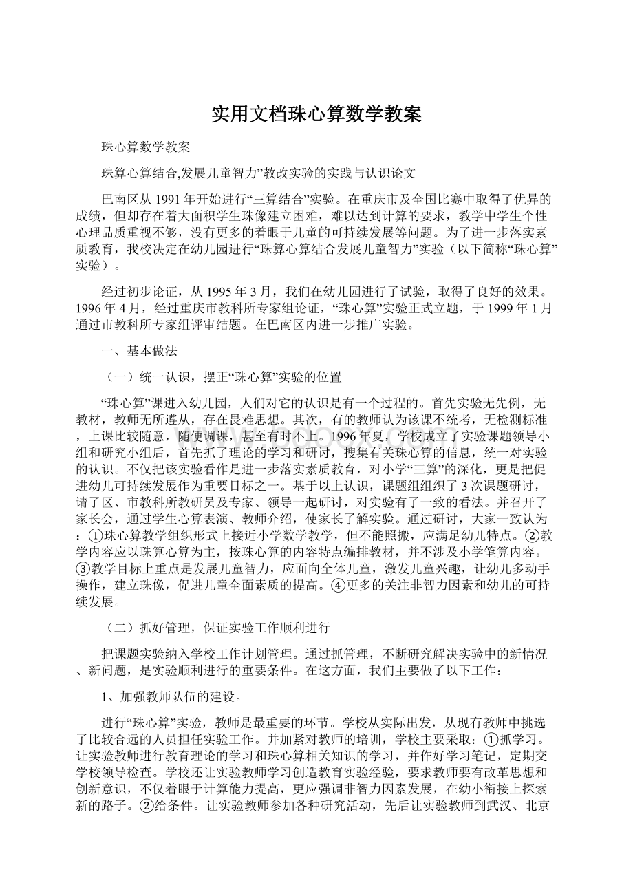 实用文档珠心算数学教案.docx_第1页