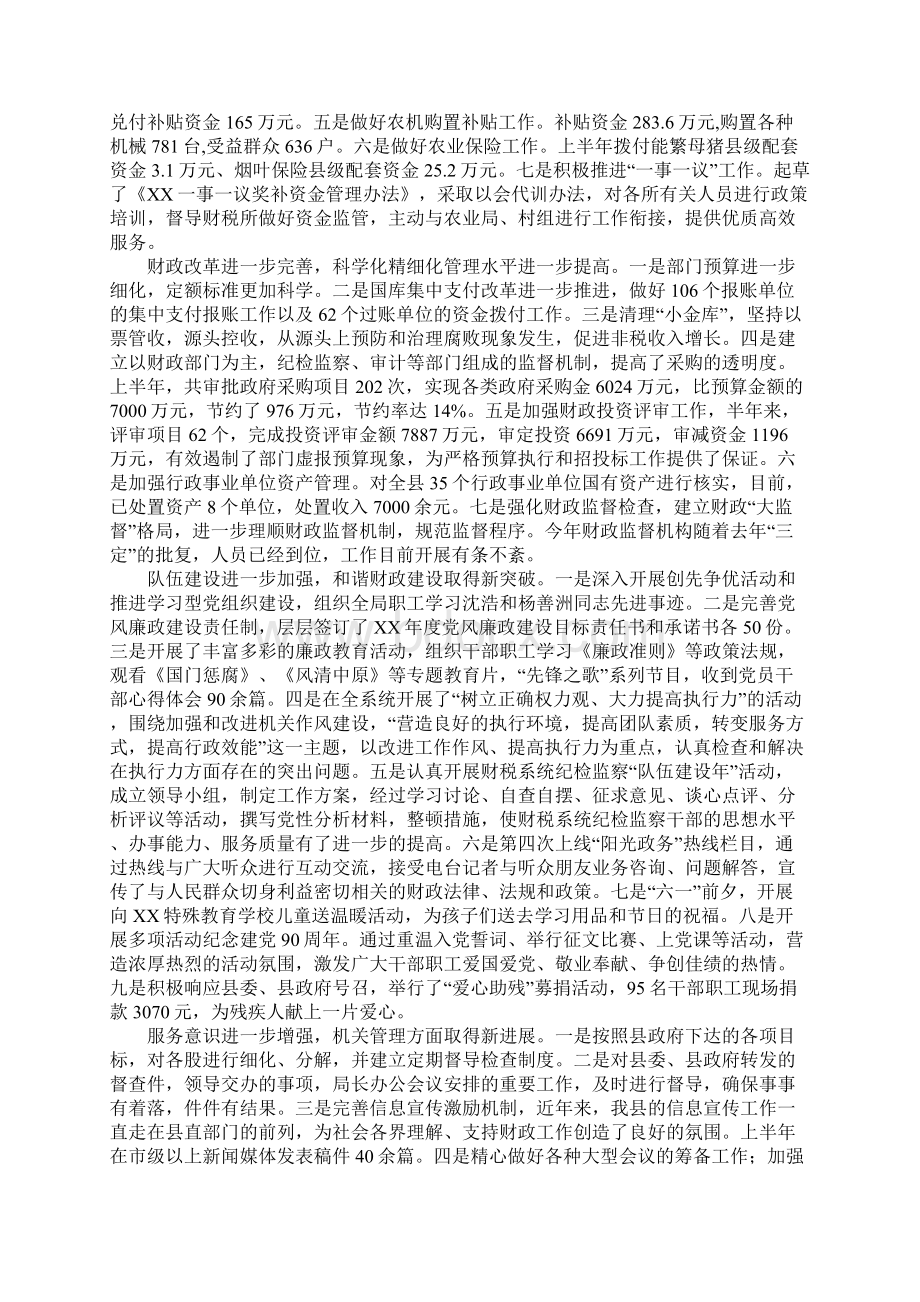 局长在全县财政系统XX年上半年总结会议上的讲话文档格式.docx_第3页