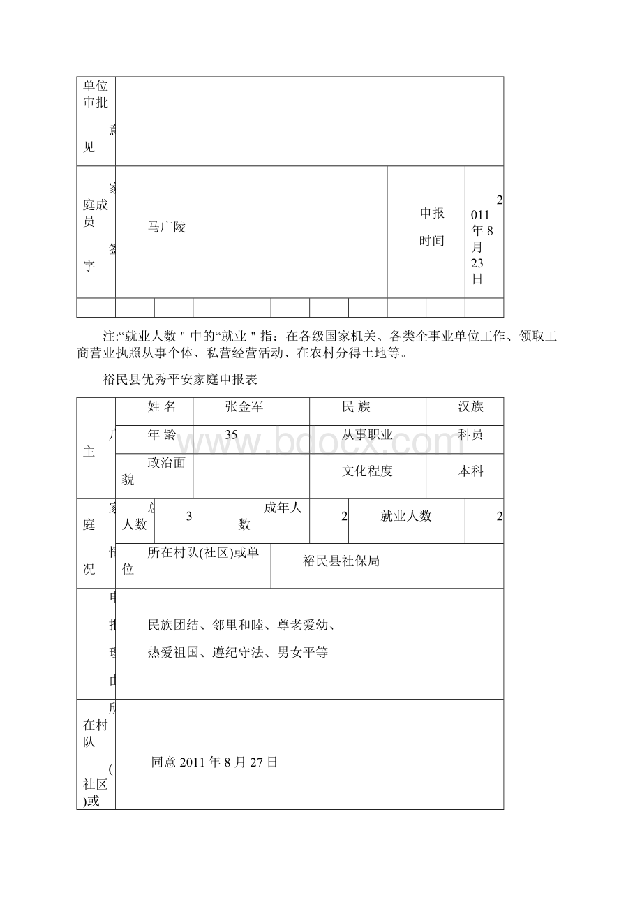 平安家庭登记表.docx_第2页