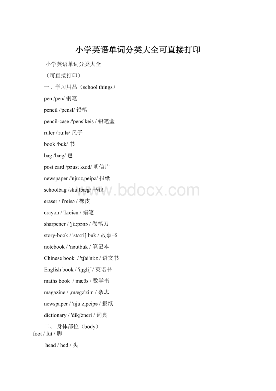 小学英语单词分类大全可直接打印.docx_第1页