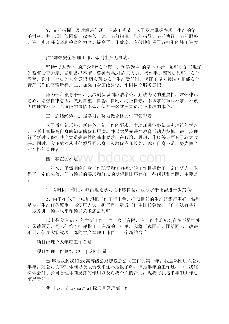 最新推荐项目经理工作总结4篇实用word文档 11页.docx_第2页