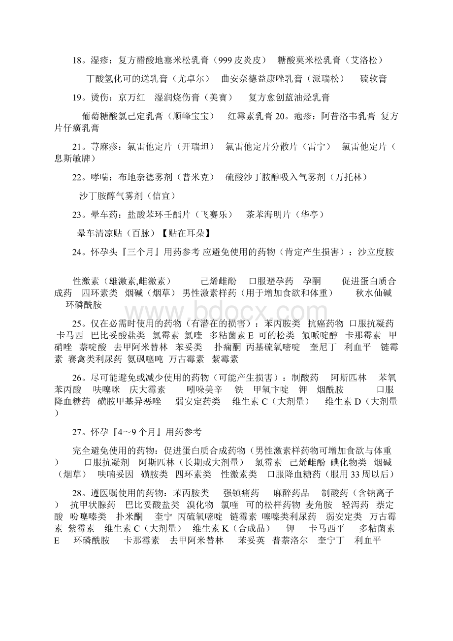 药店营业员100个常用药组合.docx_第2页