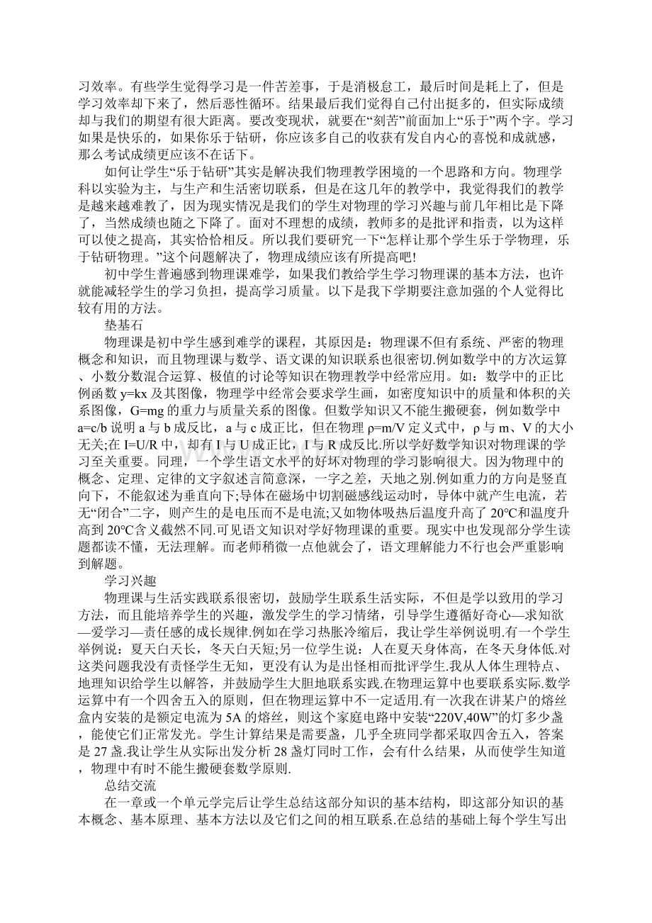 期中考试总结与反思XX字.docx_第3页