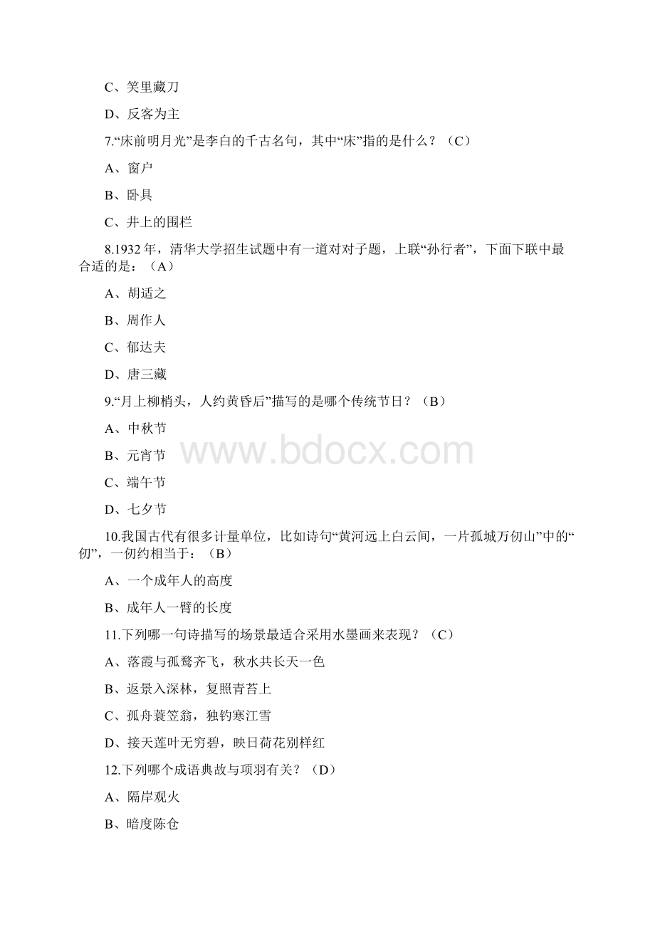 心田花开 国学200题含答案.docx_第2页