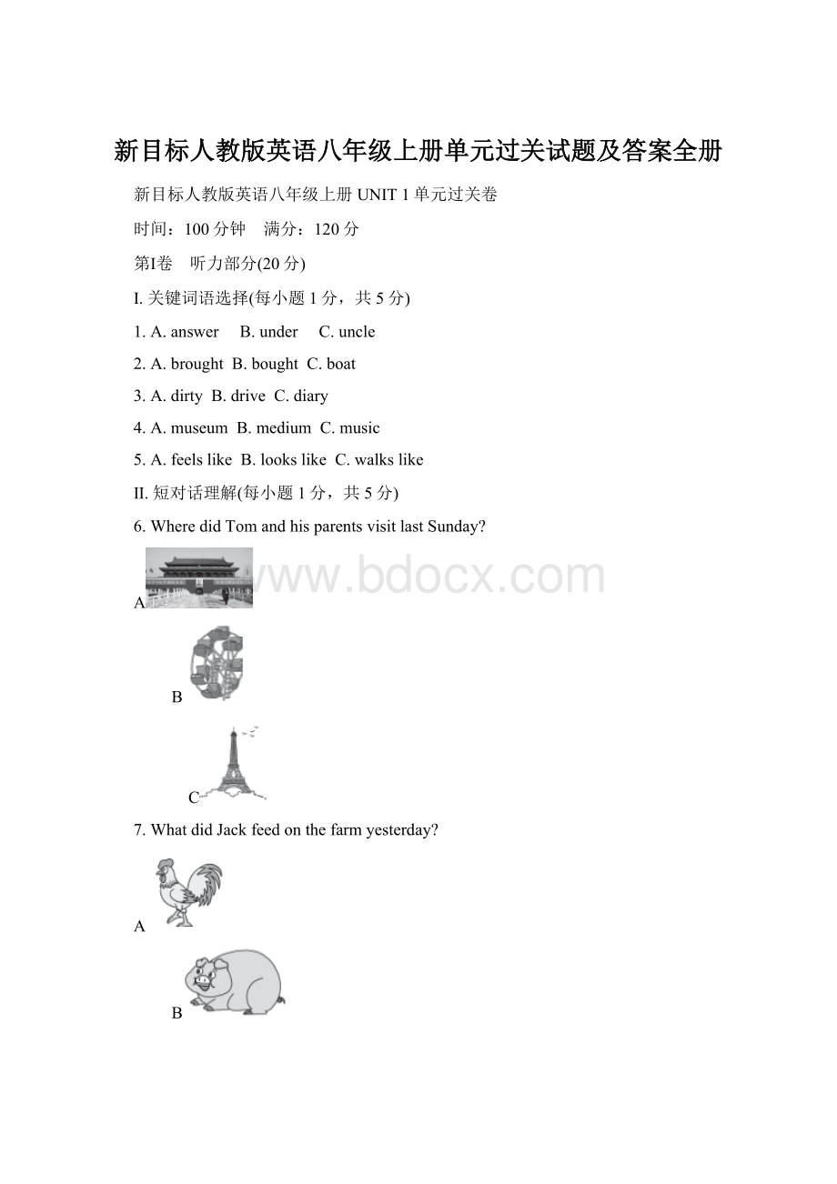 新目标人教版英语八年级上册单元过关试题及答案全册.docx_第1页