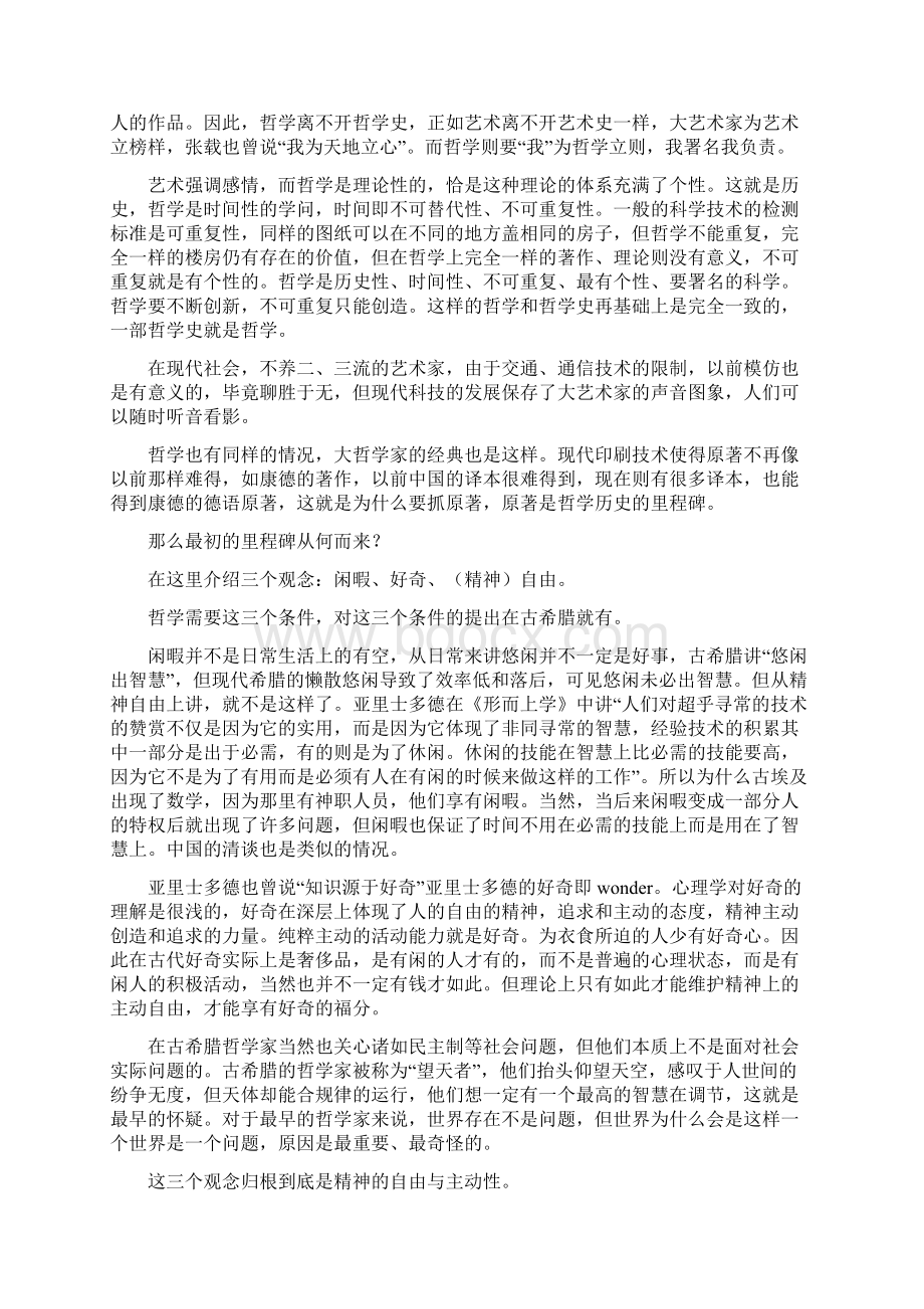 叶秀山哲学导论Word文档下载推荐.docx_第2页