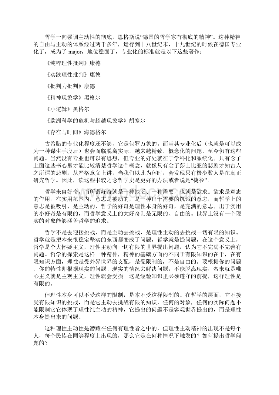 叶秀山哲学导论Word文档下载推荐.docx_第3页