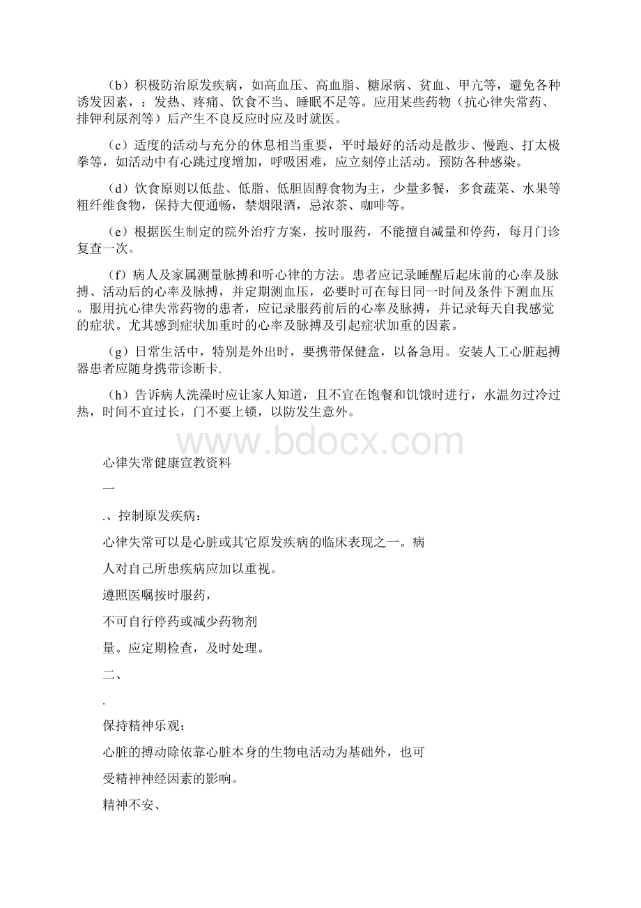 心律失常健康宣教资料.docx_第3页