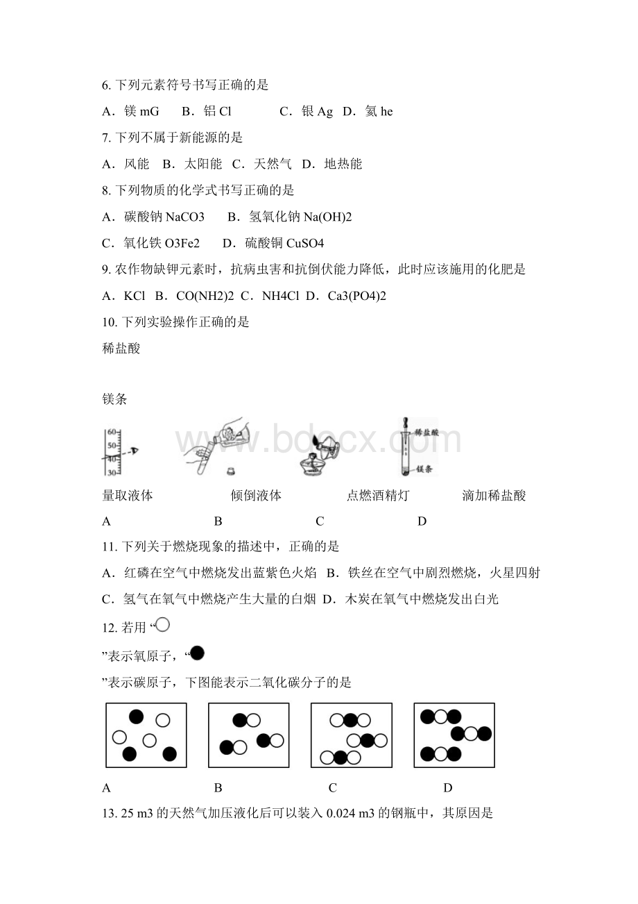 北京市通州区学年度第一学期期末考试初三化学试题含答案.docx_第2页