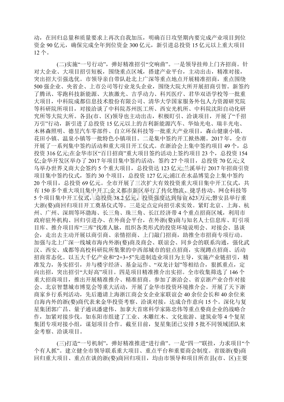 常用经合办述职报告学习参考范文.docx_第2页