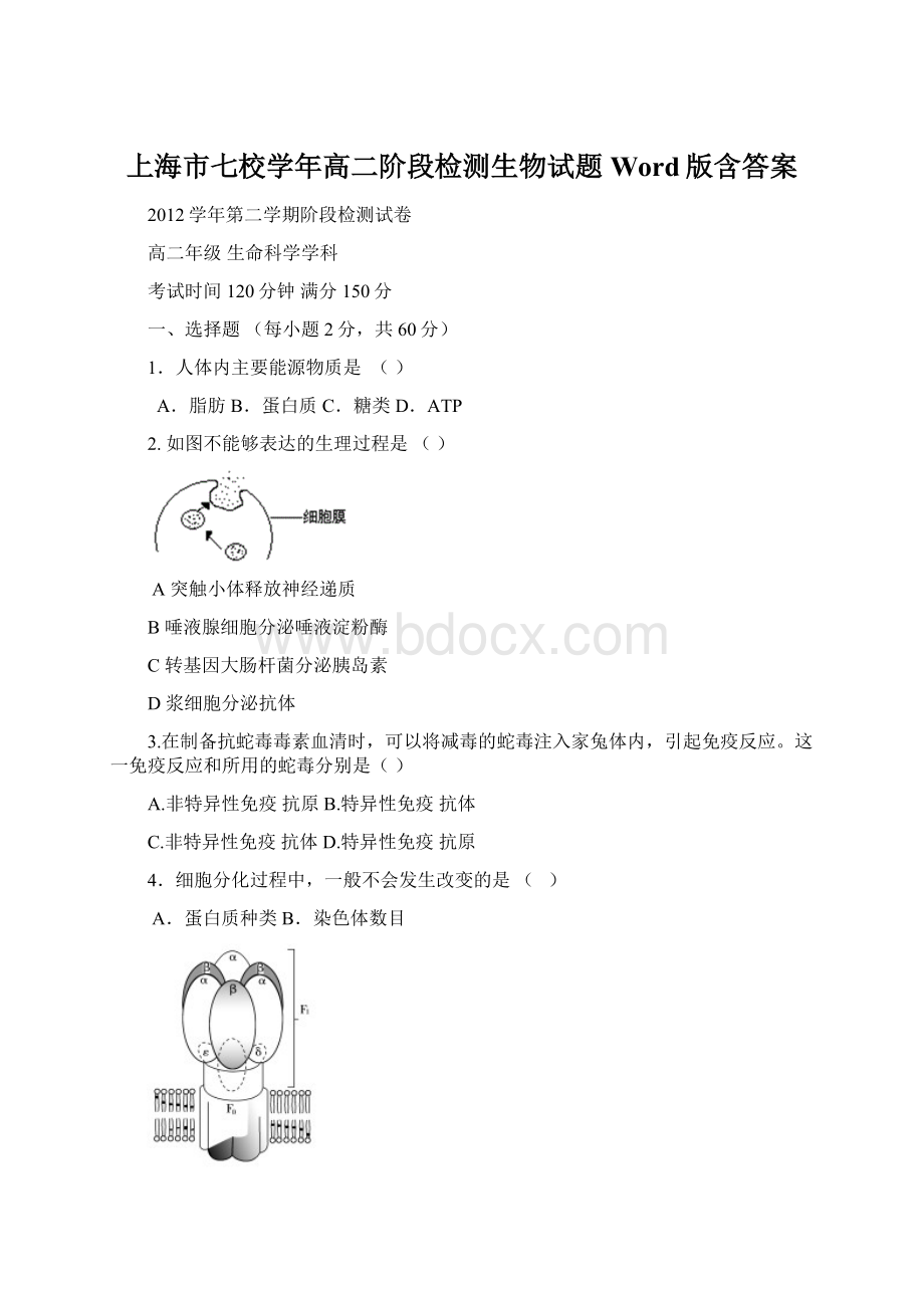 上海市七校学年高二阶段检测生物试题 Word版含答案.docx_第1页