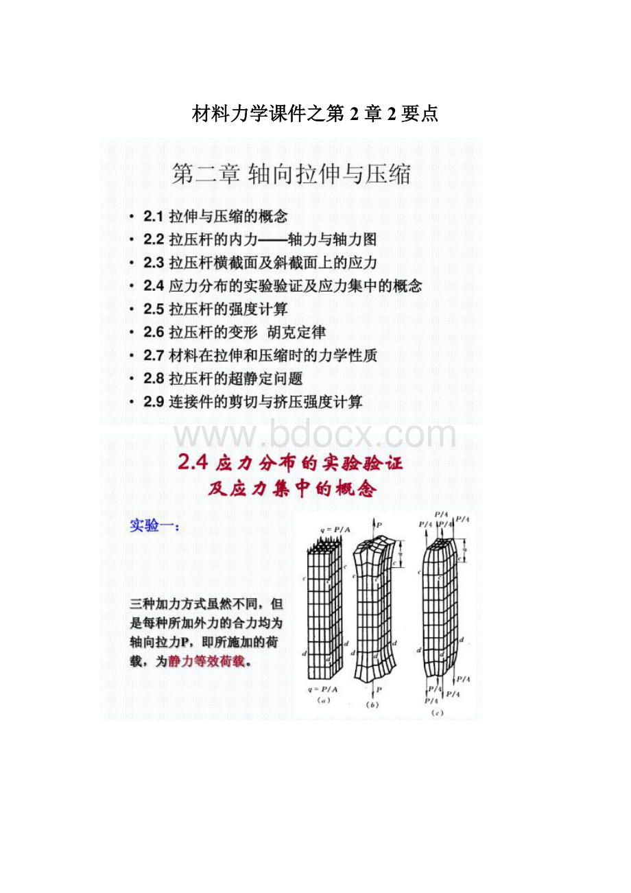 材料力学课件之第2章2要点.docx