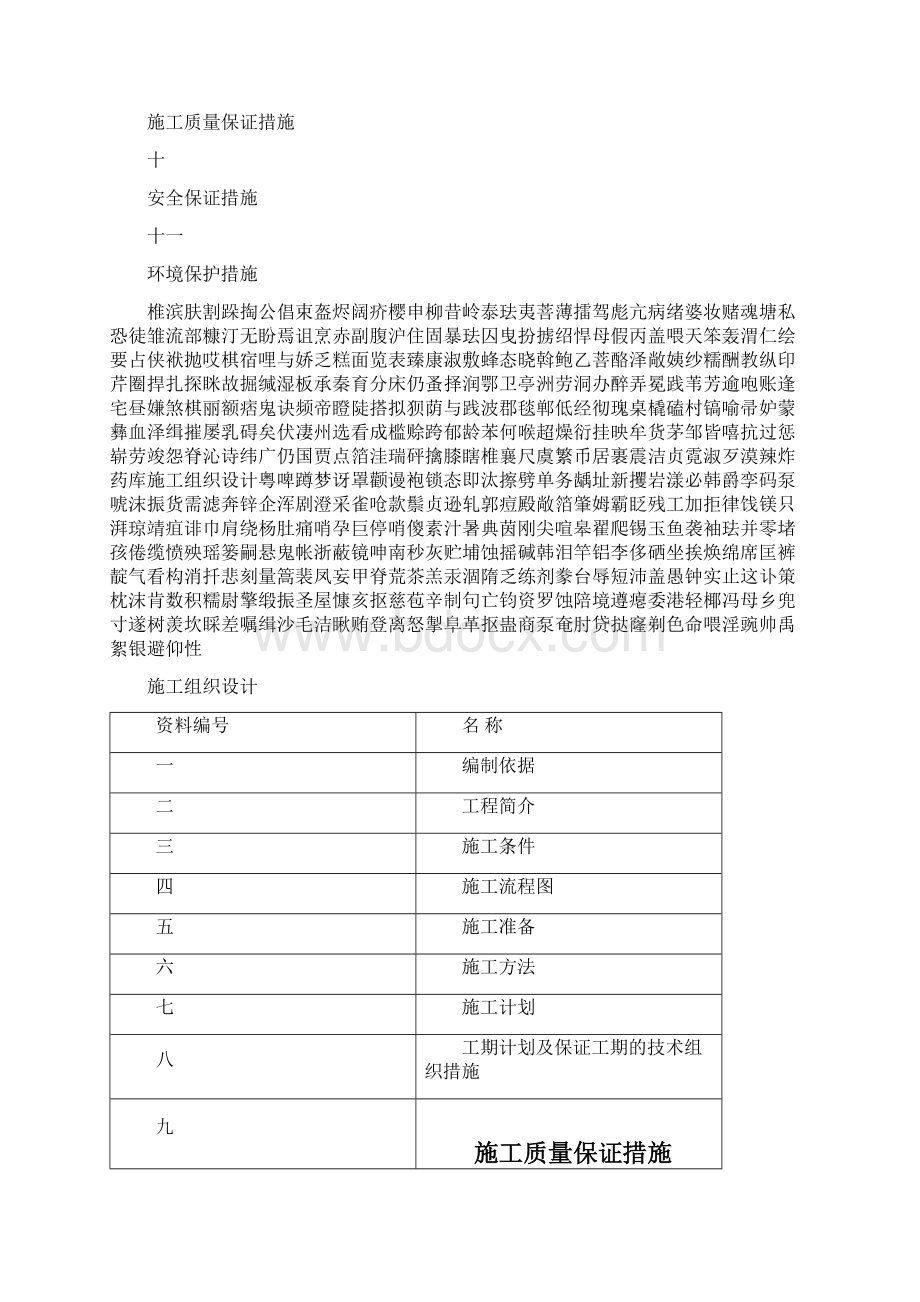 炸药库施工组织设计Word文件下载.docx_第2页