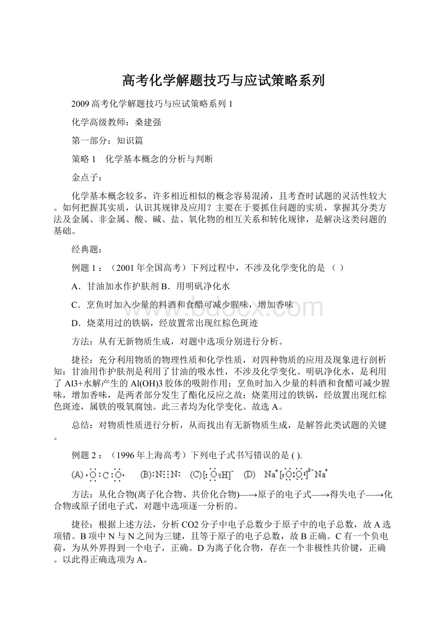 高考化学解题技巧与应试策略系列.docx_第1页