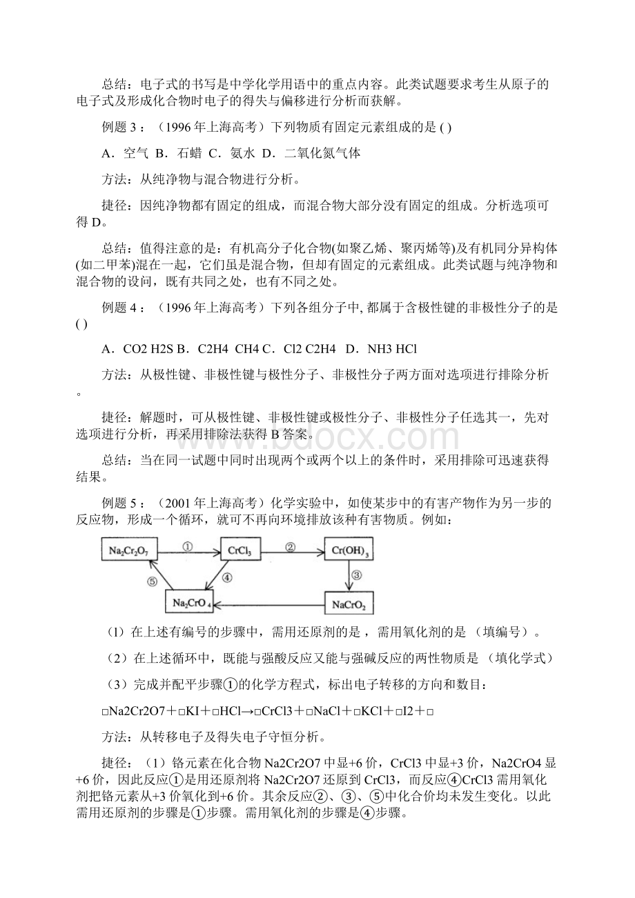 高考化学解题技巧与应试策略系列.docx_第2页