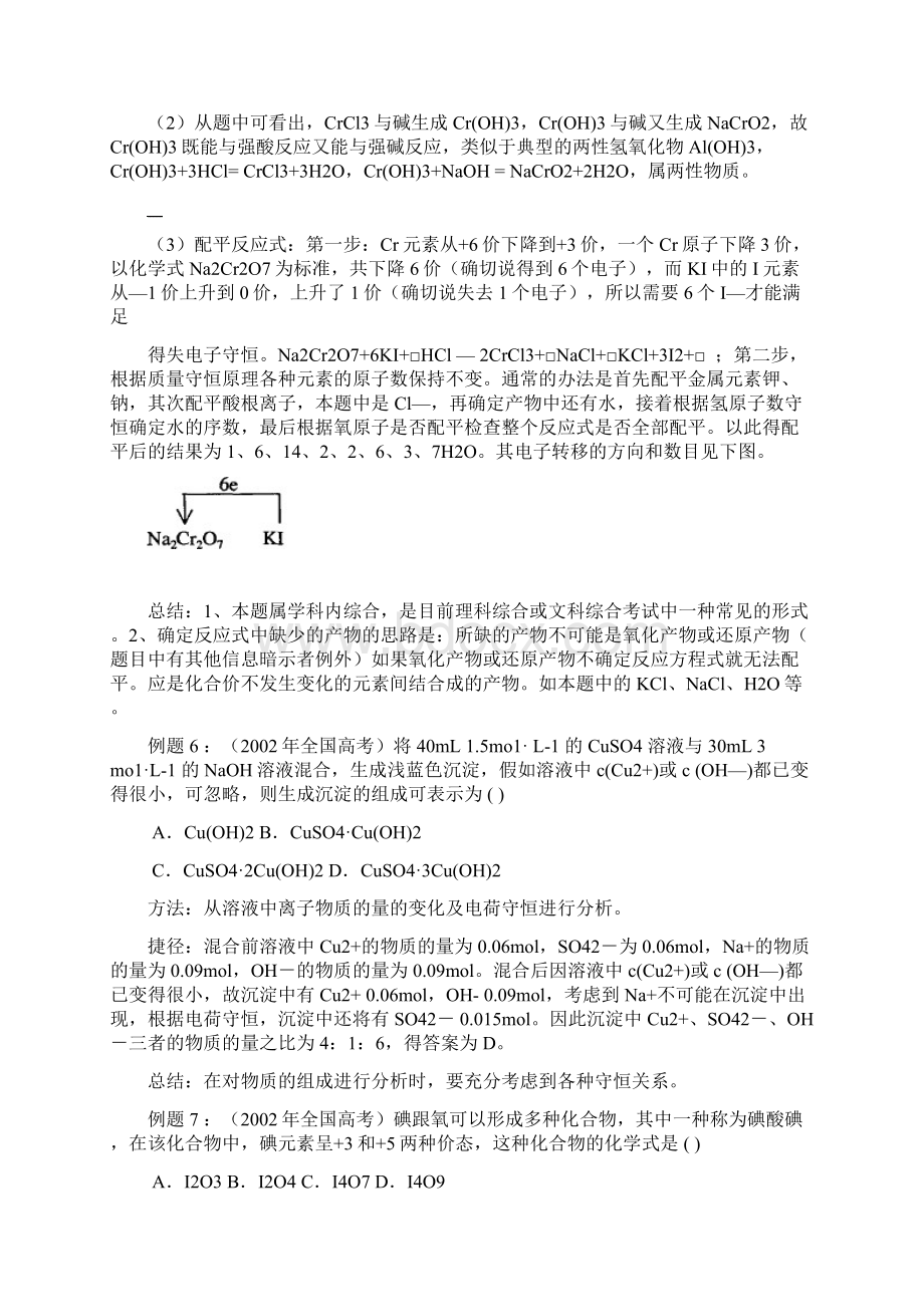 高考化学解题技巧与应试策略系列.docx_第3页