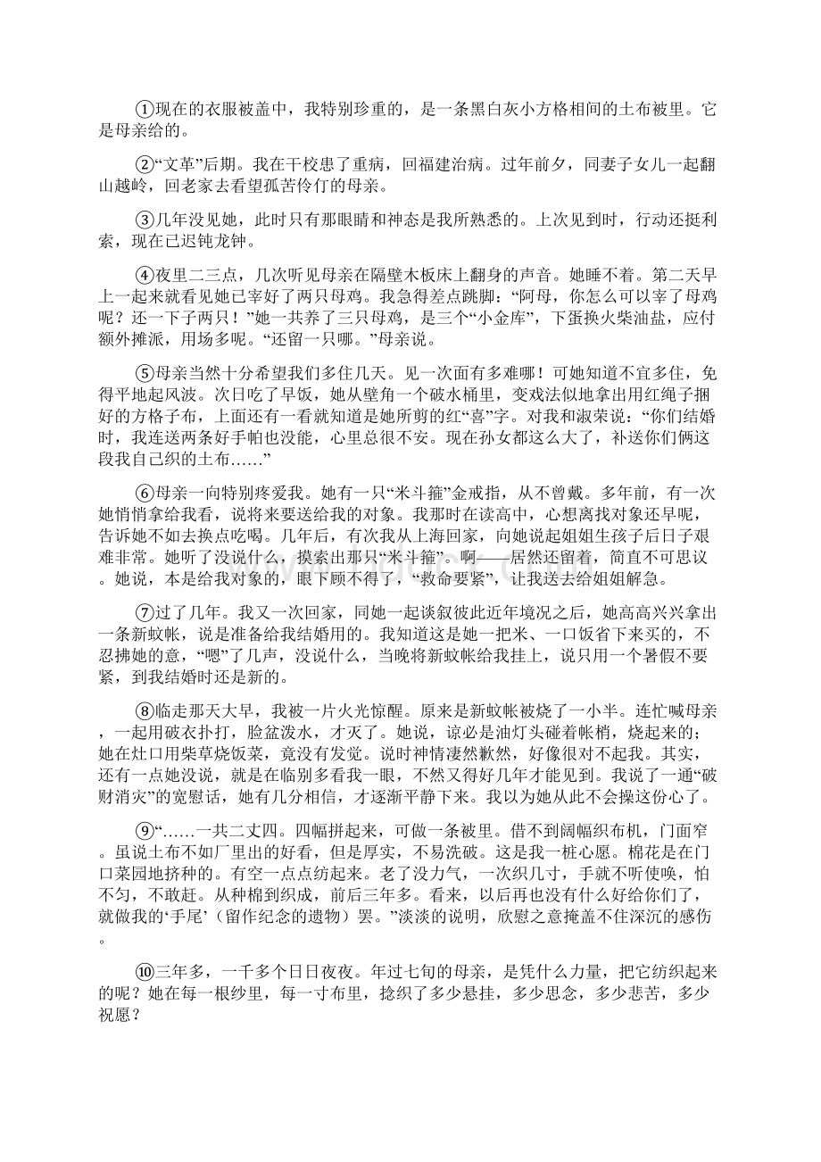 届河北省邢台市高三质量检测语文试题 word版含答案.docx_第3页