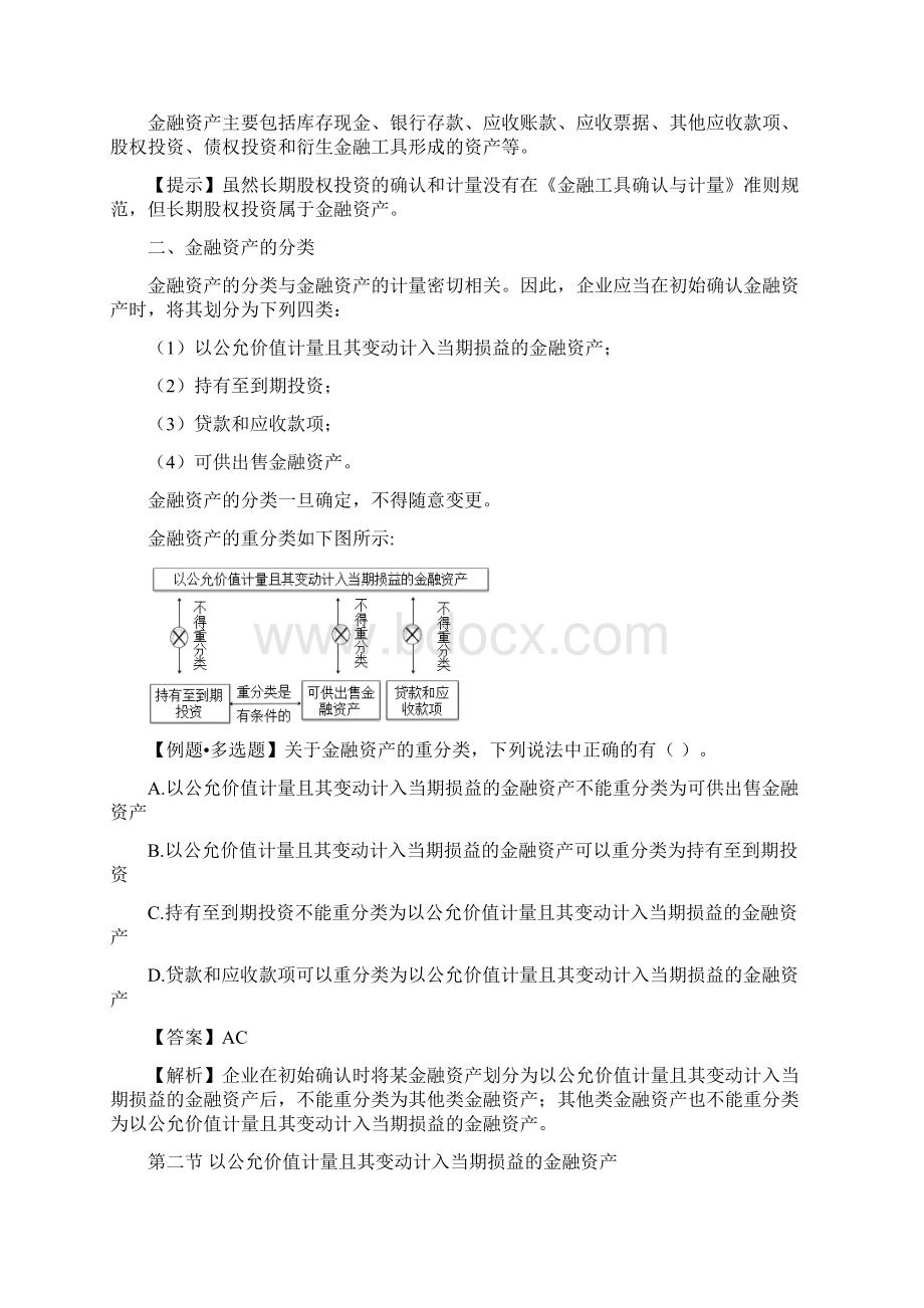 注会会计第二章金融资产讲义.docx_第2页