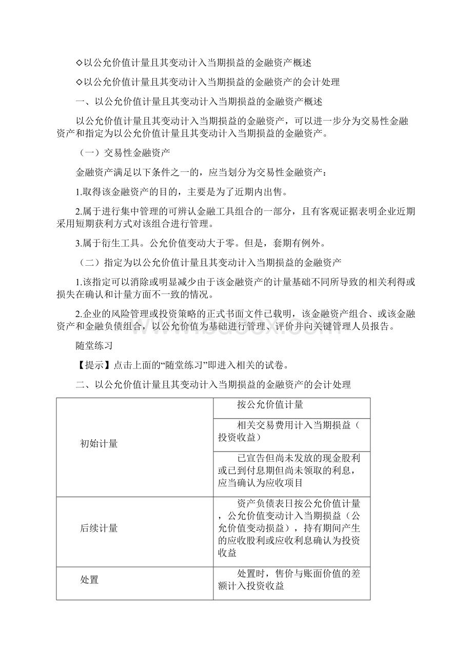 注会会计第二章金融资产讲义.docx_第3页